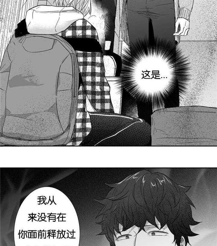 爱情是幻想（共2季） 第21话 第4页