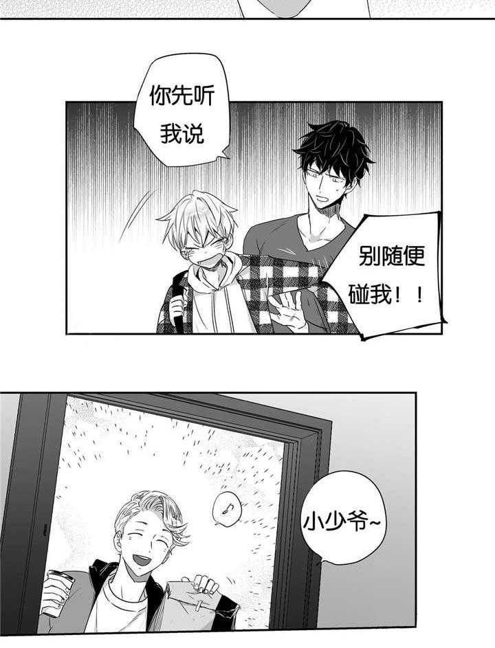 爱情是幻想（共2季） 第22话 第1页