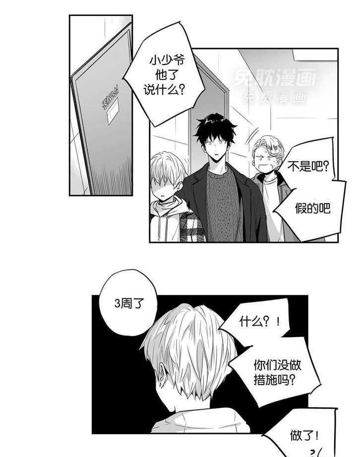 爱情是幻想（共2季）第22话图