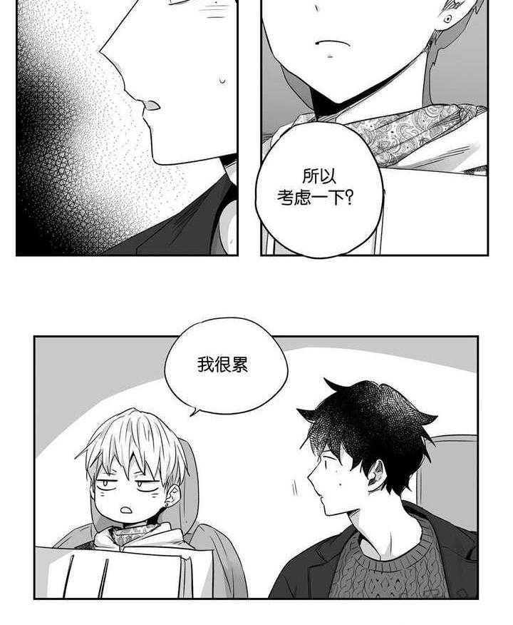 爱情是幻想（共2季） 第23话 第4页