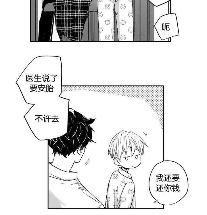 爱情是幻想（共2季）第23话图