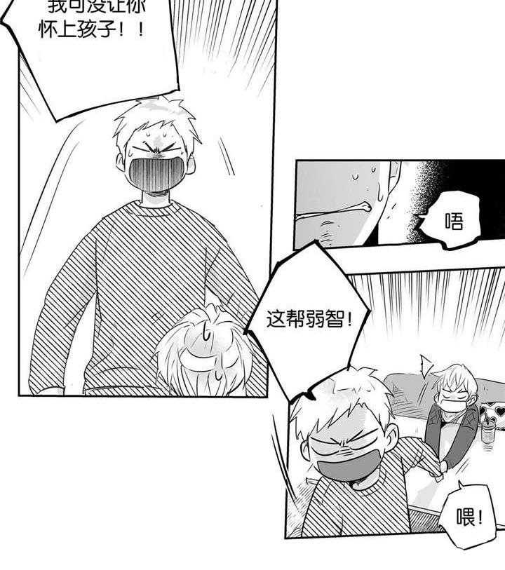 爱情是幻想（共2季） 第24话 第2页