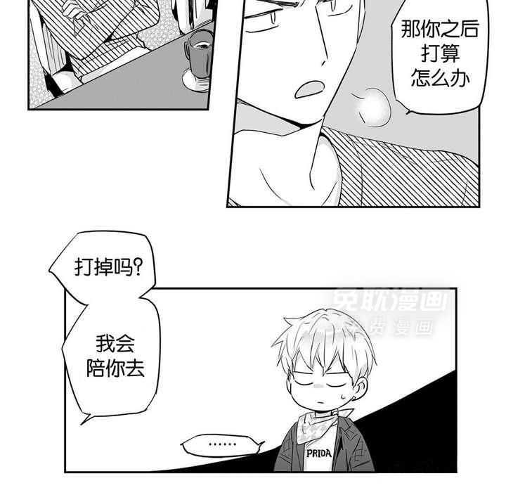 爱情是幻想（共2季） 第24话 第5页