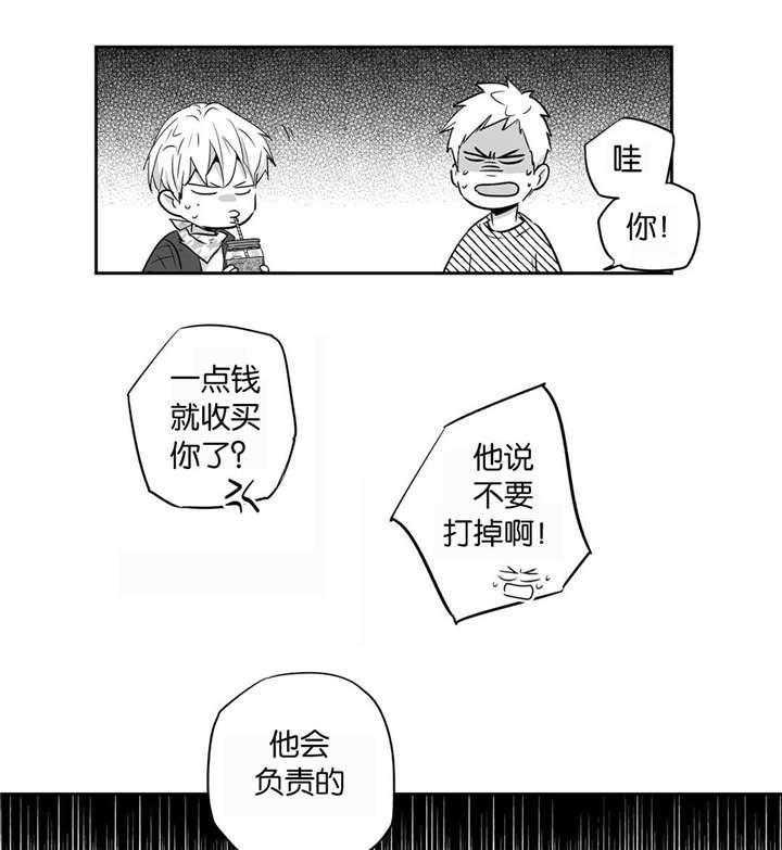 爱情是幻想（共2季）第24话图