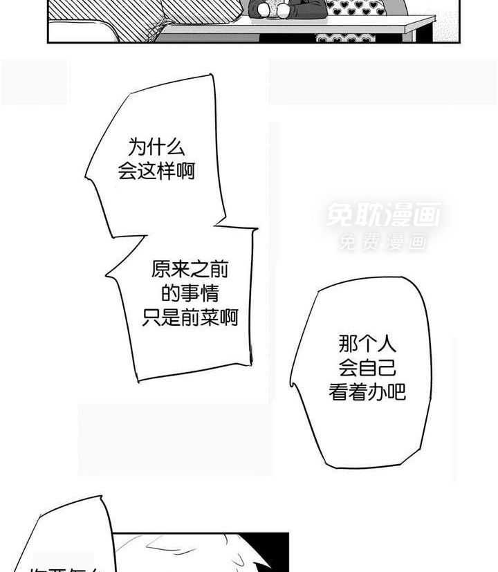 爱情是幻想（共2季）第24话图