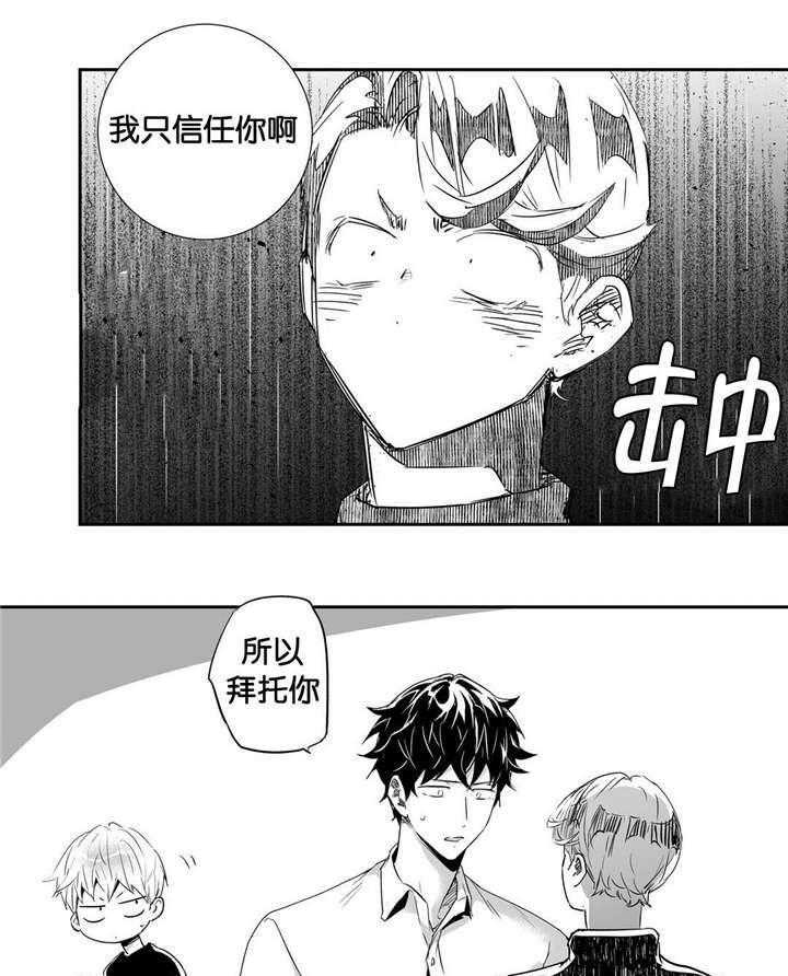 爱情是幻想（共2季） 第25话 第3页