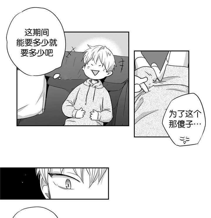 爱情是幻想（共2季） 第25话 第23页