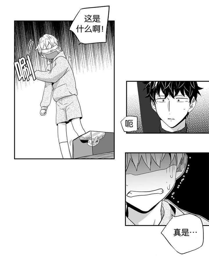 爱情是幻想（共2季） 第26话 第2页