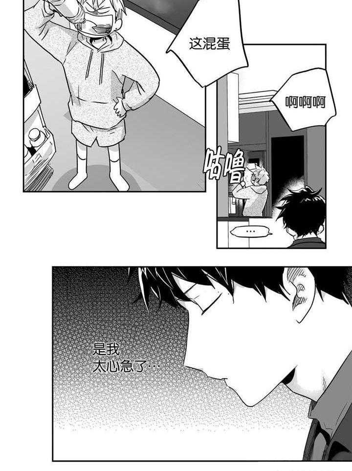 爱情是幻想（共2季） 第26话 第4页