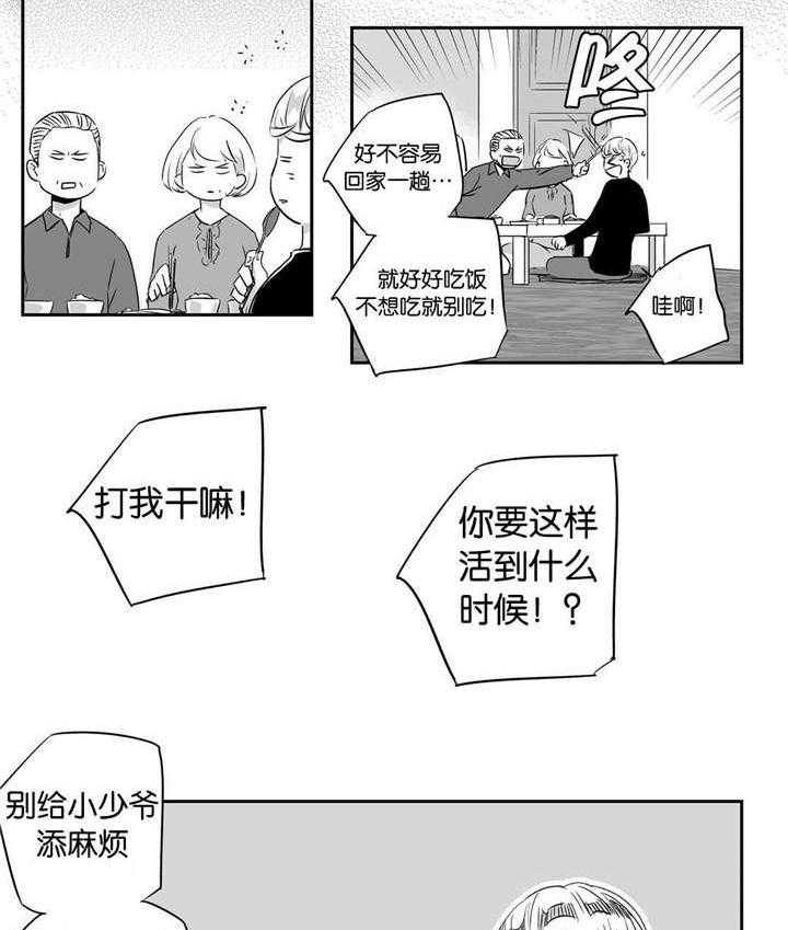 爱情是幻想（共2季）第26话图