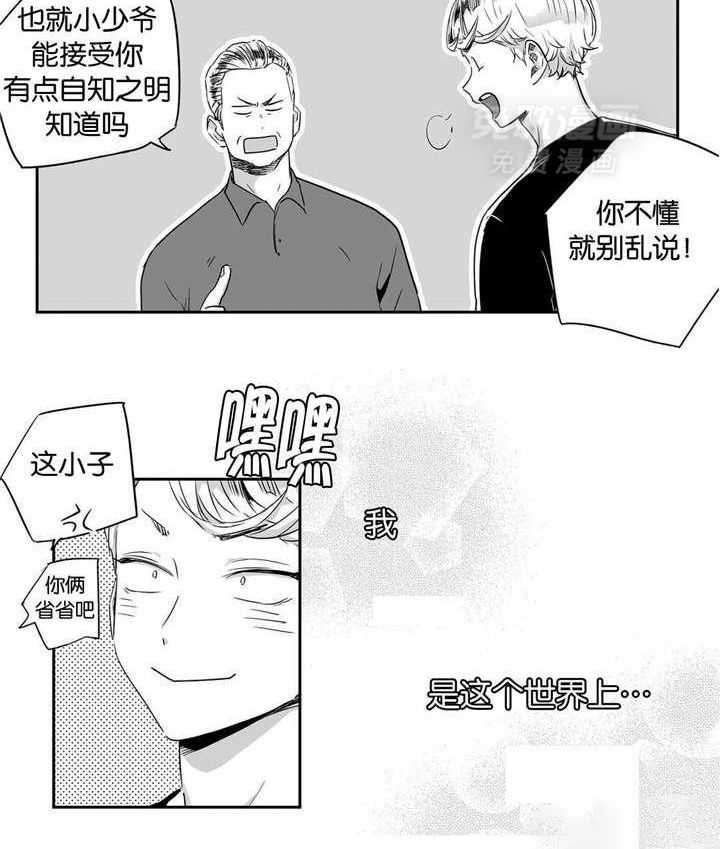 爱情是幻想（共2季）第26话图