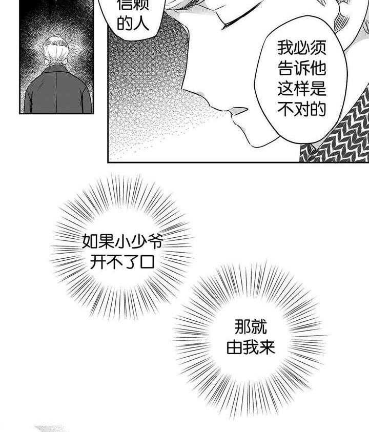 爱情是幻想（共2季）第26话图