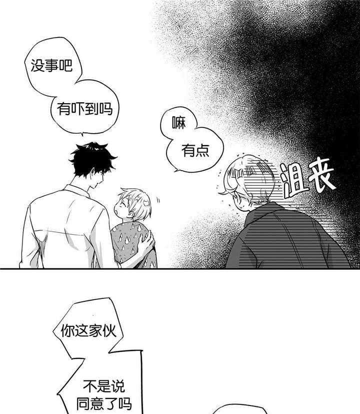 爱情是幻想（共2季）第27话图