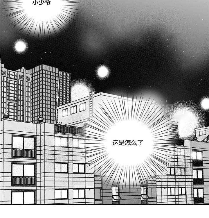 爱情是幻想（共2季） 第29话 第2页