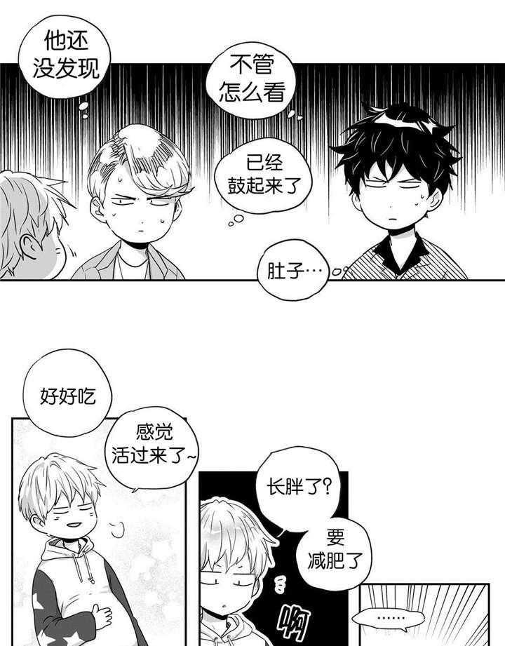 爱情是幻想（共2季） 第29话 第5页