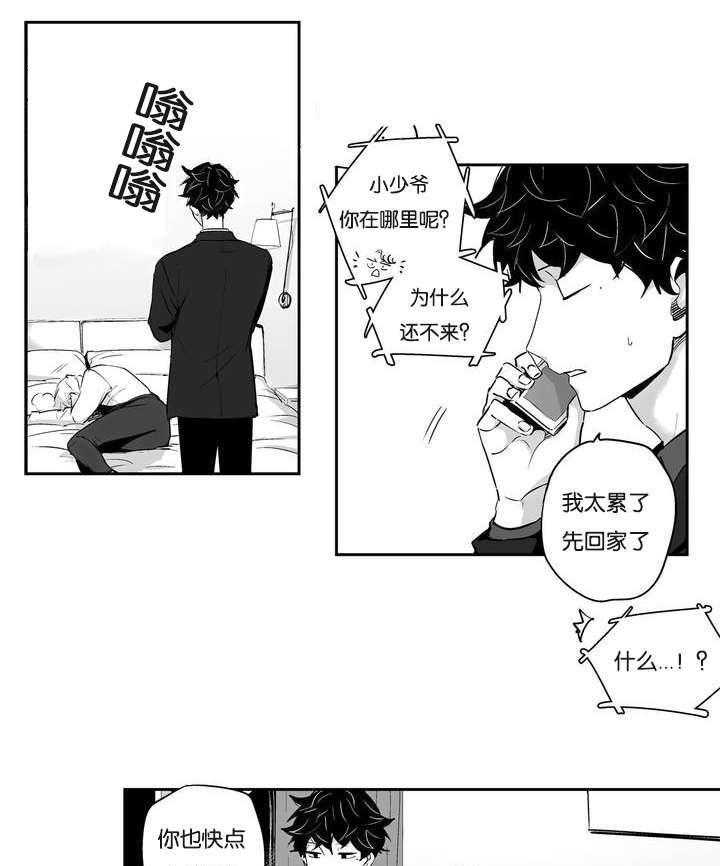 爱情是幻想（共2季） 第3话 第2页