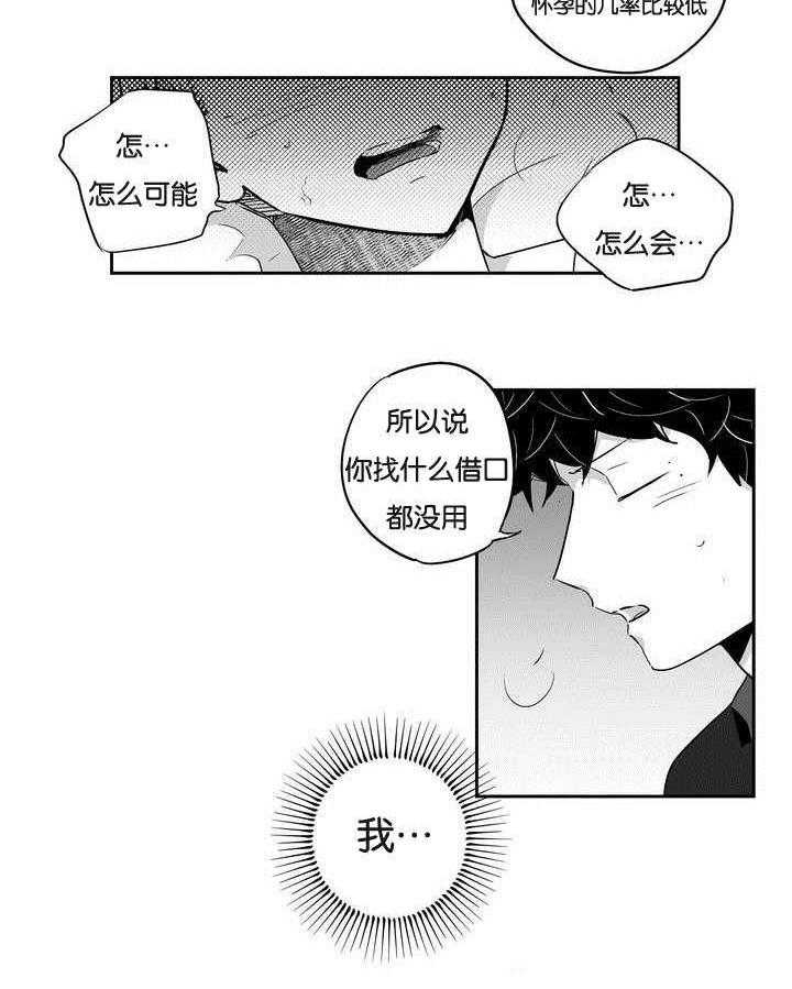 爱情是幻想（共2季） 第3话 第14页