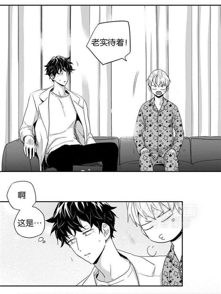 爱情是幻想（共2季） 第30话 第3页