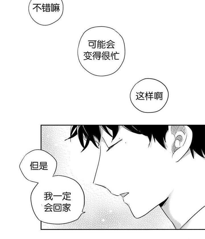 爱情是幻想（共2季）第30话图