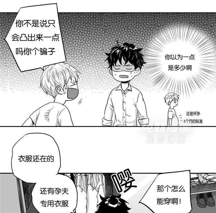 爱情是幻想（共2季） 第31话 第21页