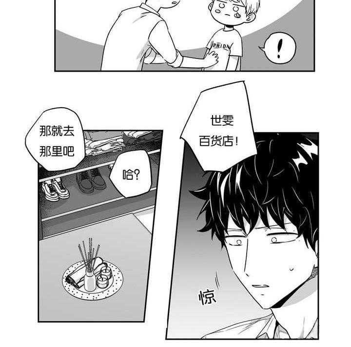 爱情是幻想（共2季） 第31话 第23页