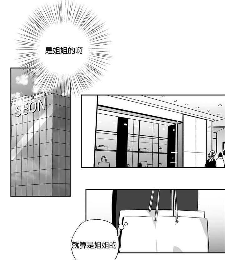 爱情是幻想（共2季） 第31话 第25页