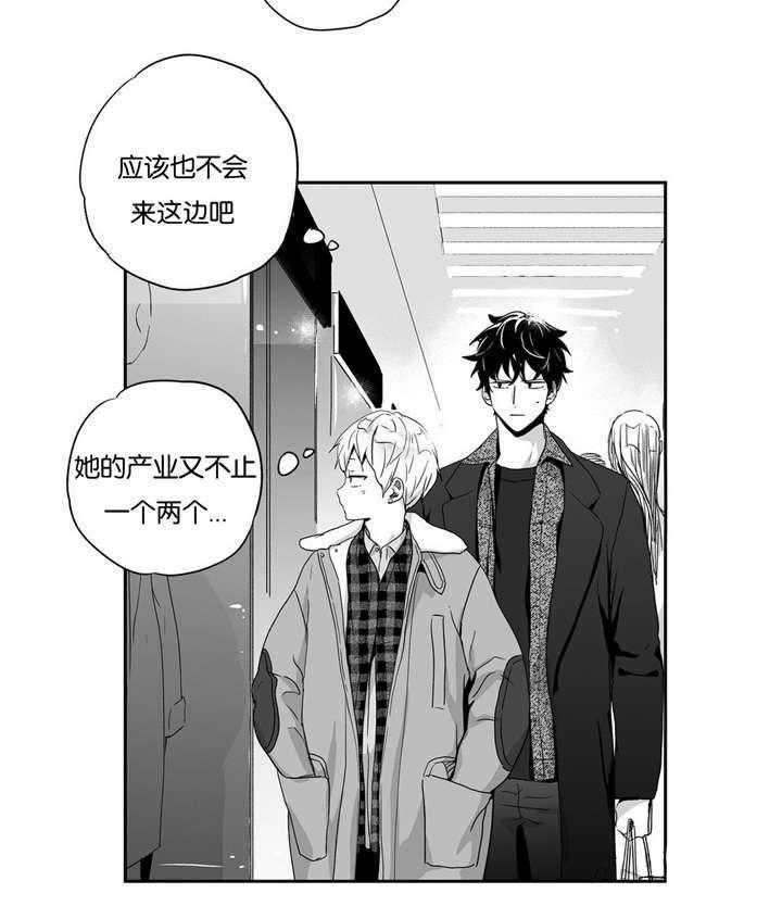 爱情是幻想（共2季） 第31话 第26页