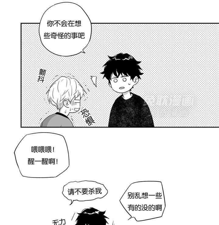 爱情是幻想（共2季） 第32话 第21页