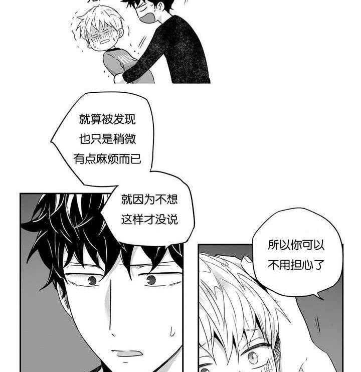 爱情是幻想（共2季） 第32话 第22页