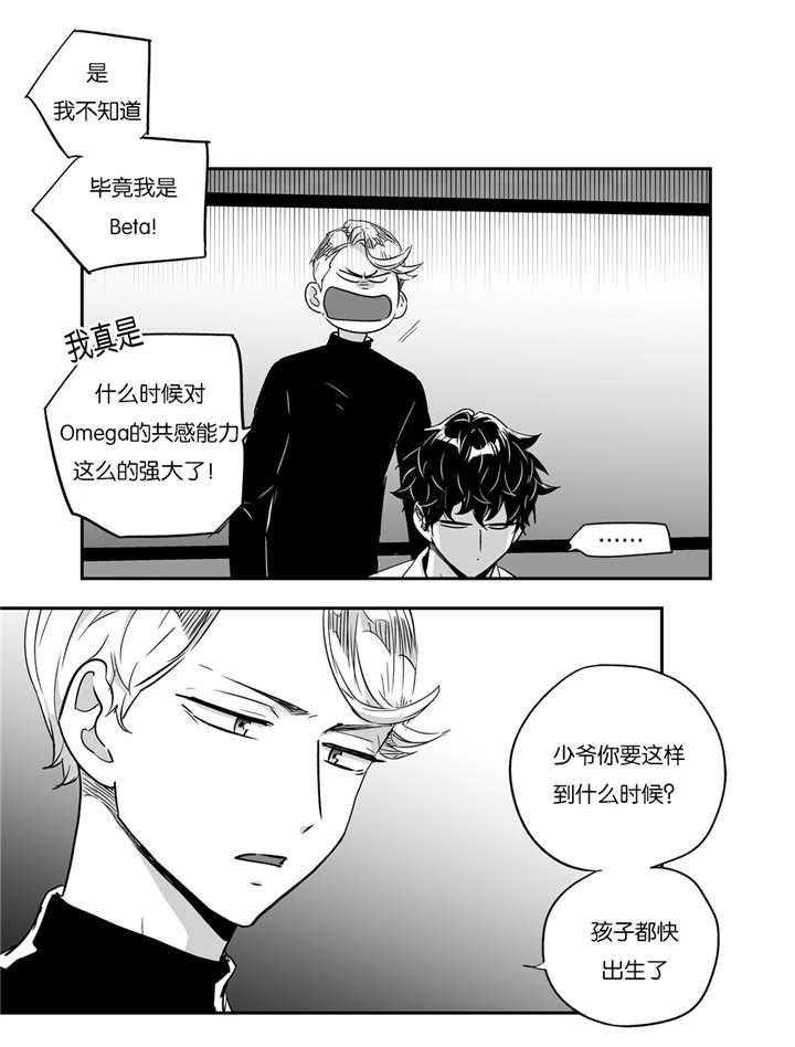 爱情是幻想（共2季） 第33话 第18页