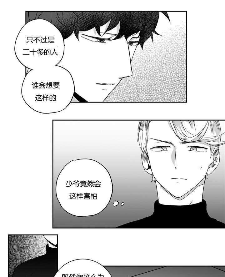 爱情是幻想（共2季） 第33话 第20页