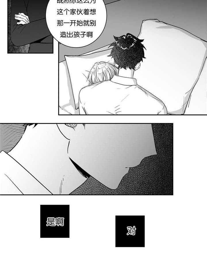 爱情是幻想（共2季） 第33话 第21页