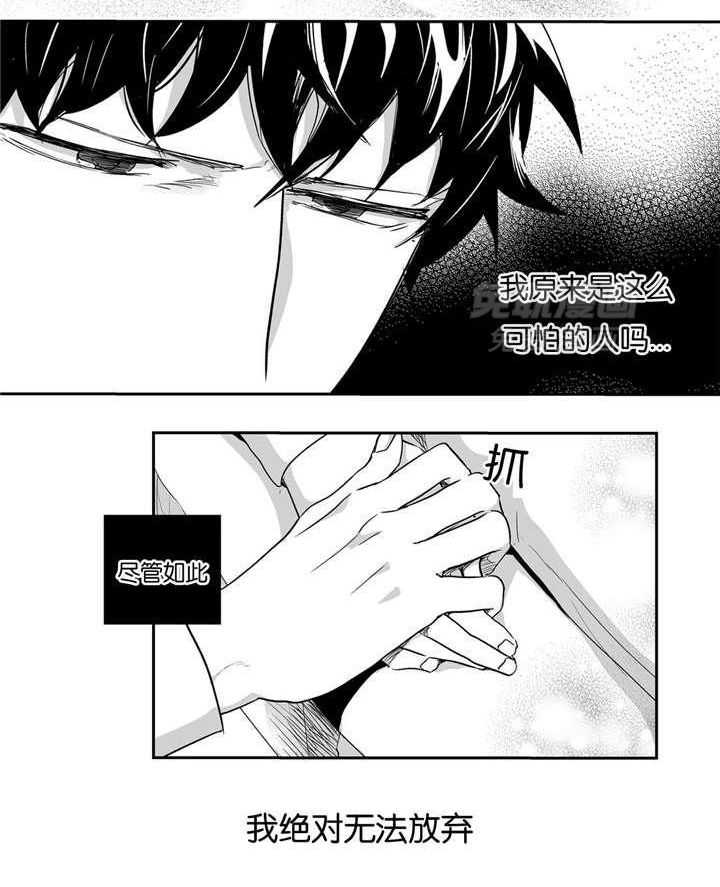 爱情是幻想（共2季） 第33话 第23页