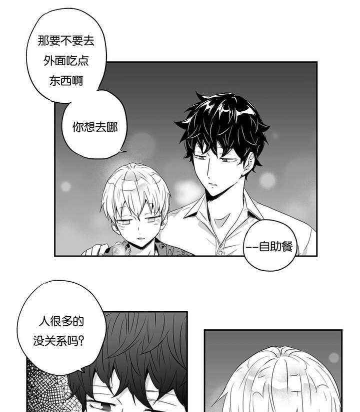 爱情是幻想（共2季） 第33话 第26页