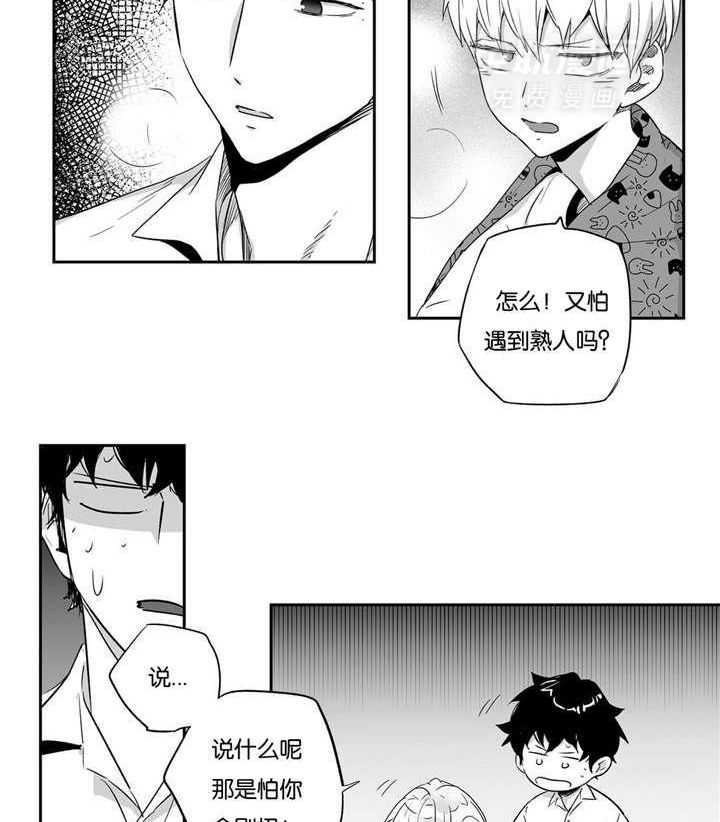 爱情是幻想（共2季） 第33话 第27页