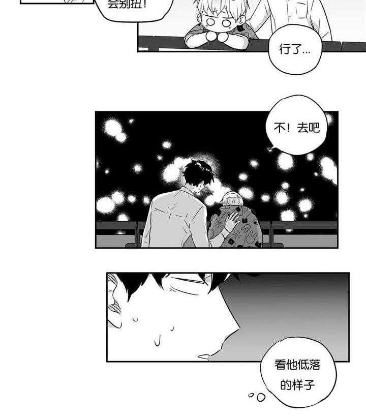 爱情是幻想（共2季） 第33话 第28页