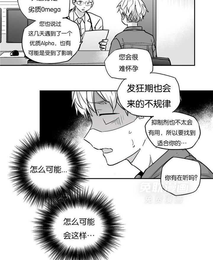 爱情是幻想（共2季） 第4话 第19页