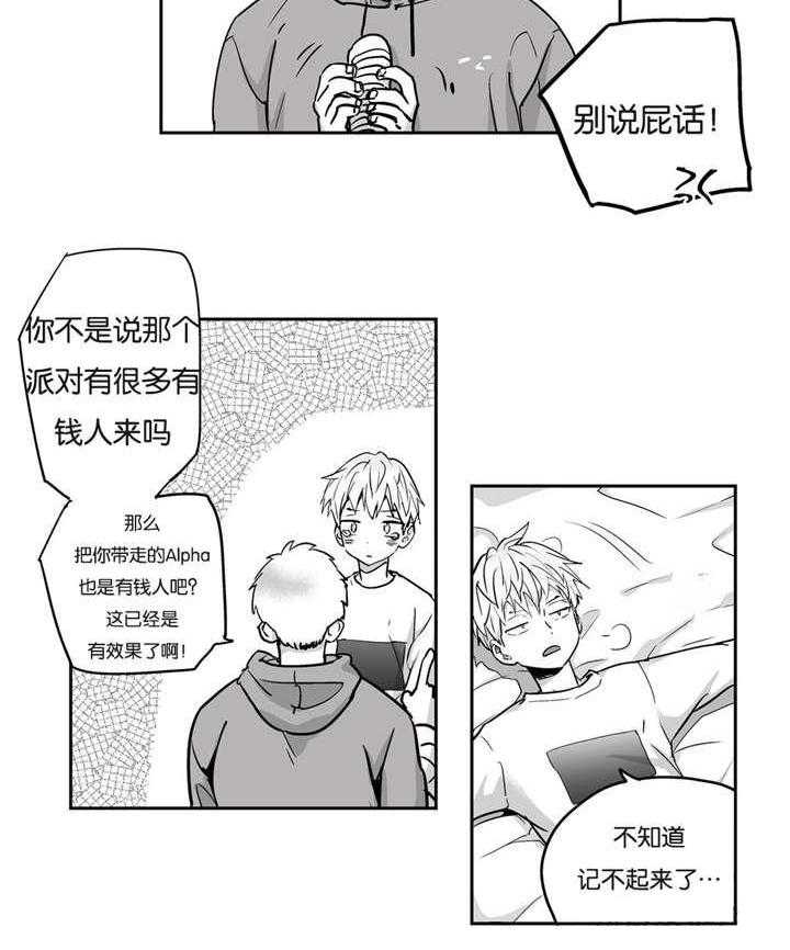 爱情是幻想（共2季） 第4话 第23页