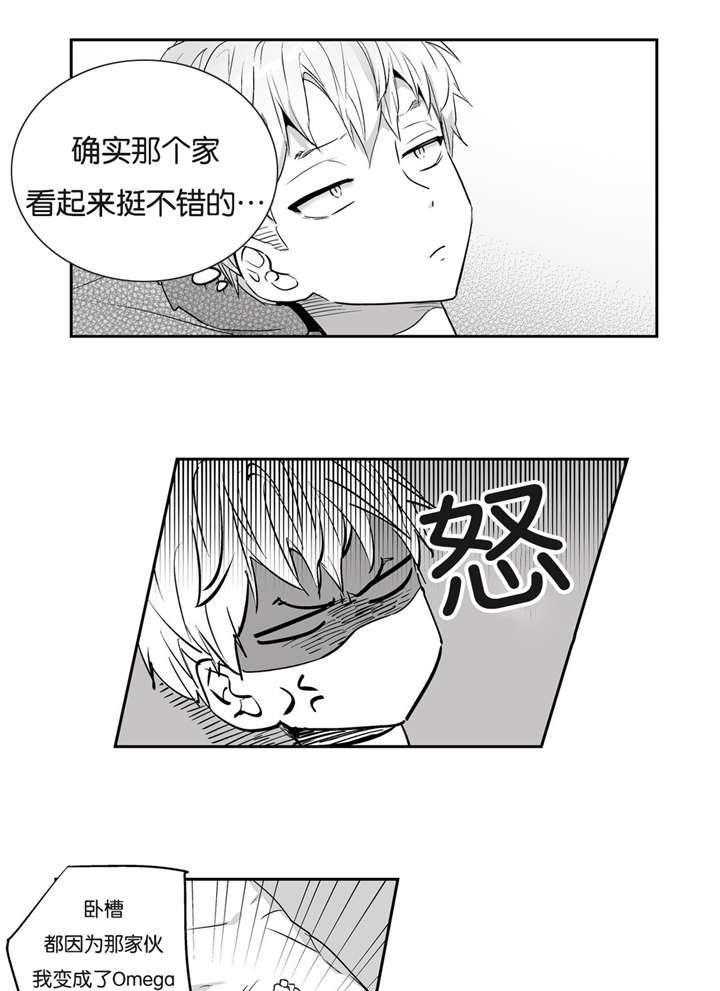 爱情是幻想（共2季） 第4话 第24页