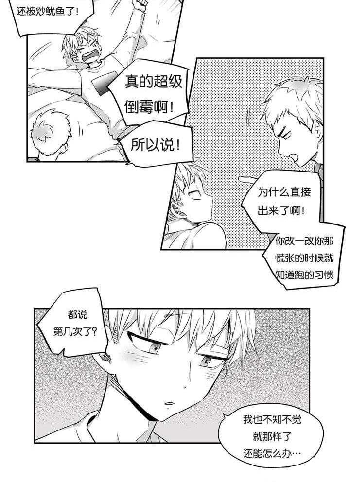 爱情是幻想（共2季） 第4话 第25页