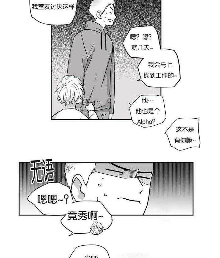 爱情是幻想（共2季） 第4话 第27页