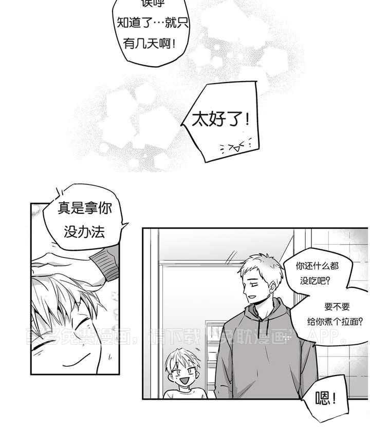 爱情是幻想（共2季） 第4话 第28页