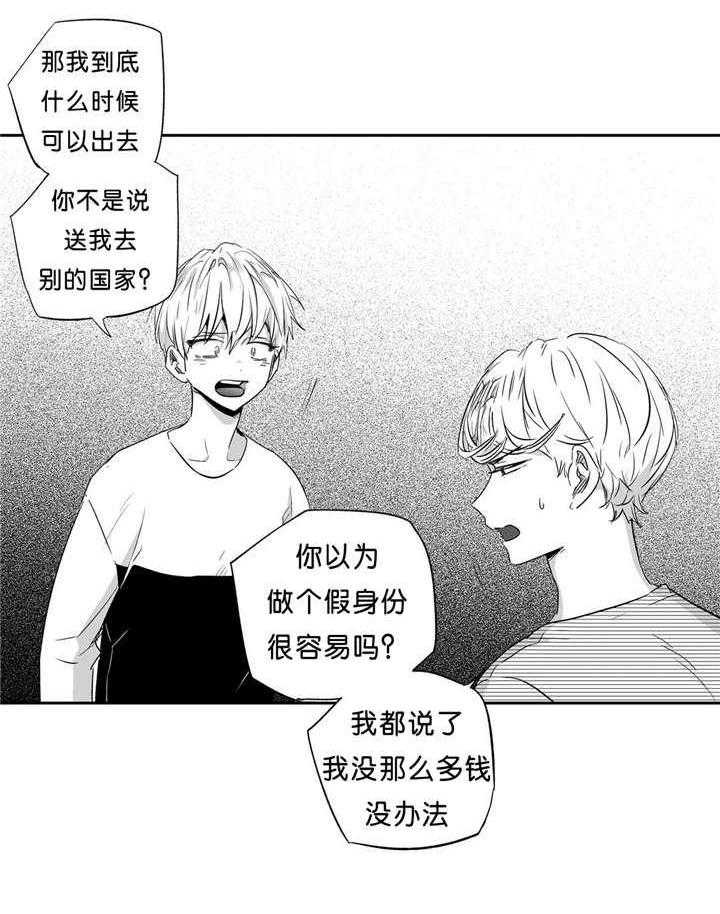 爱情是幻想（共2季） 第41话 第5页