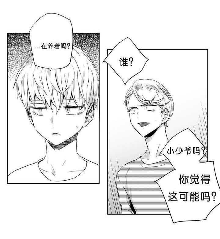 爱情是幻想（共2季）第41话图