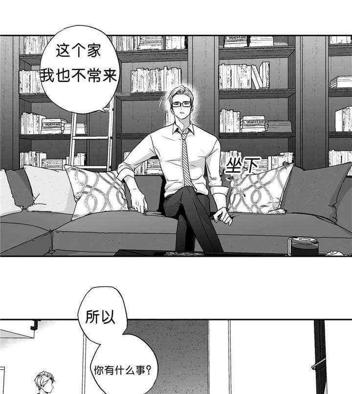 爱情是幻想（共2季） 第44话 第17页