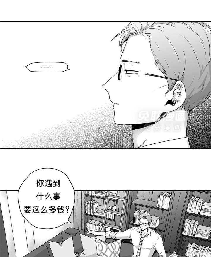 爱情是幻想（共2季） 第44话 第20页