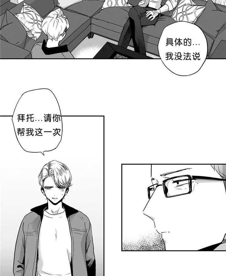 爱情是幻想（共2季） 第44话 第21页