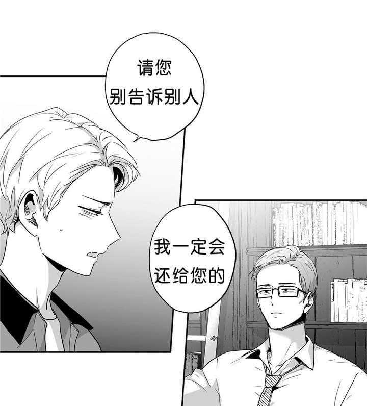 爱情是幻想（共2季） 第44话 第23页