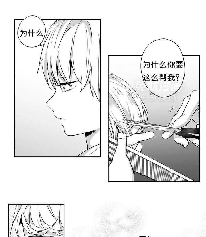 爱情是幻想（共2季） 第45话 第3页