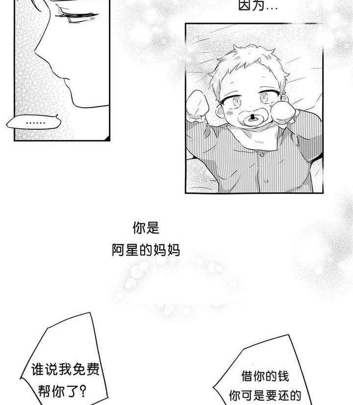 爱情是幻想（共2季） 第45话 第4页